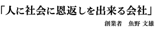 経営理念