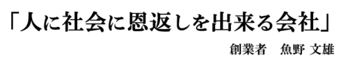 経営理念